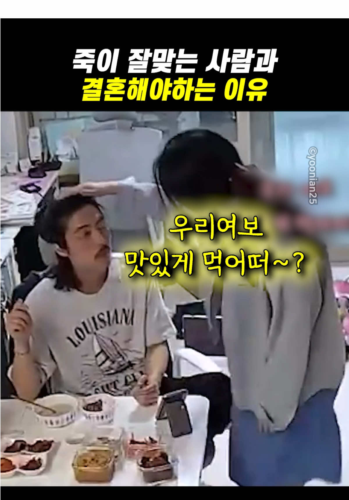 죽이 잘맞는 사람과 결혼해야하는 이유 #감동 #실화 #shorts 