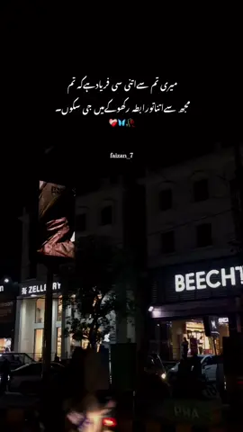 میری تم سےاتنی سی  فریادہےکہ تم۔❤️‍🩹🫠 #foryou #fyp #faizan7 #1millionaudition #urdupoetry 