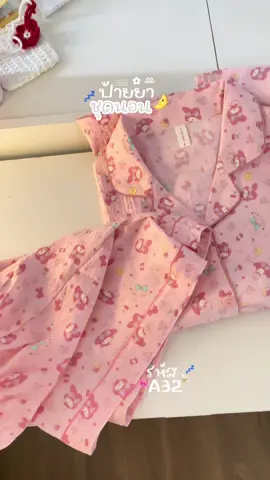 🪿🌛💓ลายน่ารัก สีหวานละมุนมากกกก ชุดนอนผ้าไหมญี่ปุ่น ลายมายเมโดี้ So cute 🤏🏻 #tiktokป้ายยา #ชุดนอนผู้หญิง #ชุดนอน #ชุดนอนน่ารักๆ #ชุดนอนผ้าไหมญี่ปุ่น 