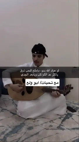 ابن شايق# الحب#الشتاء_وشبة_النار #طربيات_الزمن_الجميل_🎼🎶🎻♥️🌹 #