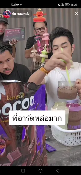 #กันจอมพลัง #อาร์ตพศุตม์ 