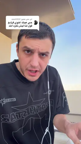 الرد على @esra13137 #قرشع_يخوي_قرشع #اكسبلور 