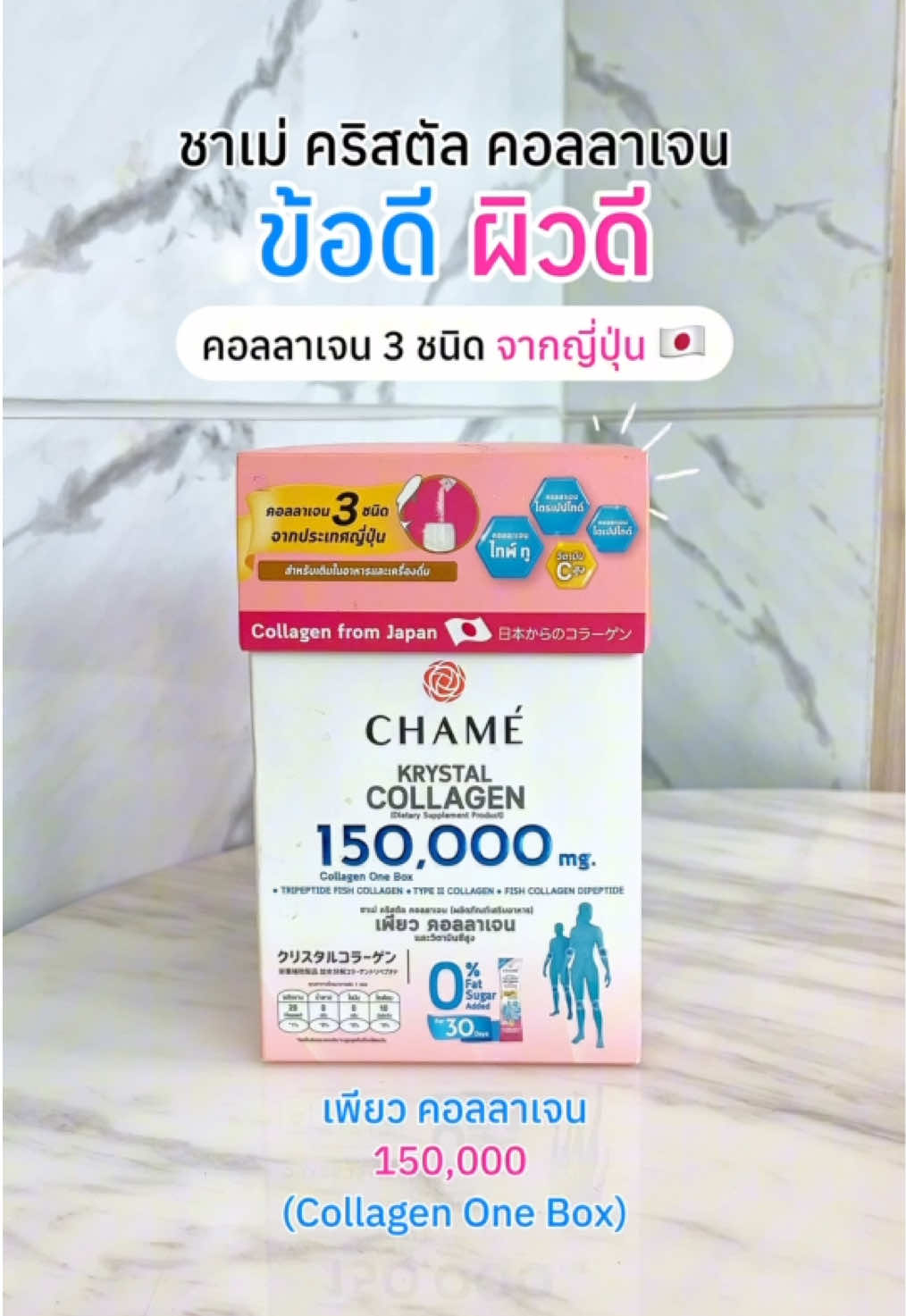 คอลลาเจนช่วยบำรุงข้อกระดูก เเนะนำลองตัวนี้💕 #ชาเม่ #chamethailand #ชาเม่คริสตัลคอลลาเจน #คอลลาเจนบํารุงกระดูก 