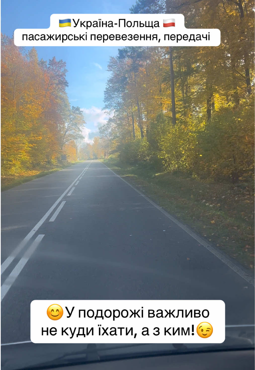 #рекомендаци #пасажирськіперевезення #українапольща🇺🇦🇲🇨 #дівчиназакермом #люблюсвоюработу 