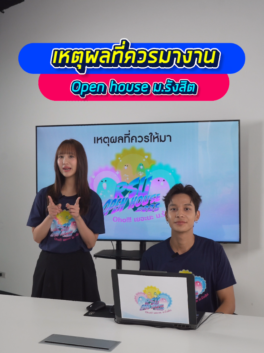 เหตุผลที่ควรมางาน Open House ม.รังสิต วันที่ 6 - 9 พฤศจิกายน 2568 📑 #มหาวิทยาลัยรังสิต #tiktokrsu #rangsituniversity #Dek69 #RSUopenhouse2025 