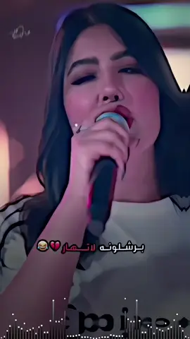 برشلونه لا تهار 😂💔#هاجر_مطر  #ستوريات #اغاني #العراق #اكسبلورexplore 
