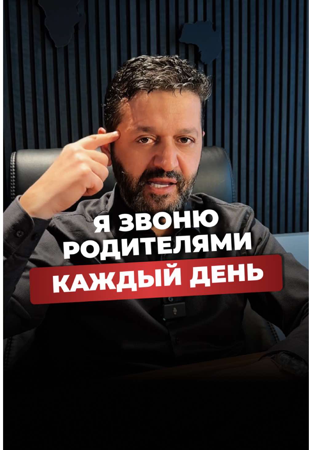 Я каждый день звоню родителям и учу этому своих детей ❤️ Кто делает также? #родители #семья #мудрость #отношения #дети 