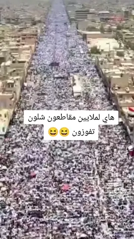 #سيدمقتدى_الصدر  #مقاطعون_الانتخابات 