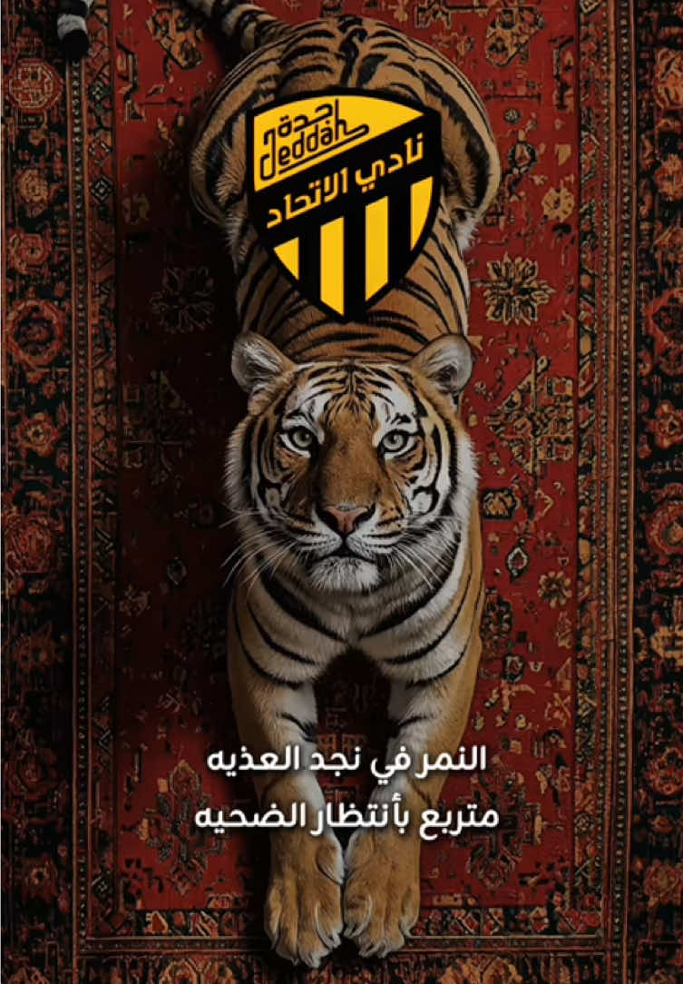 الأتحاد في الرياض 💛🖤 #الاتحاد #العميد #النصر #كريستيانو #كاس_الملك  @نادي الاتحاد | Al-Ittihad FC  @نادي النصر السعودي 