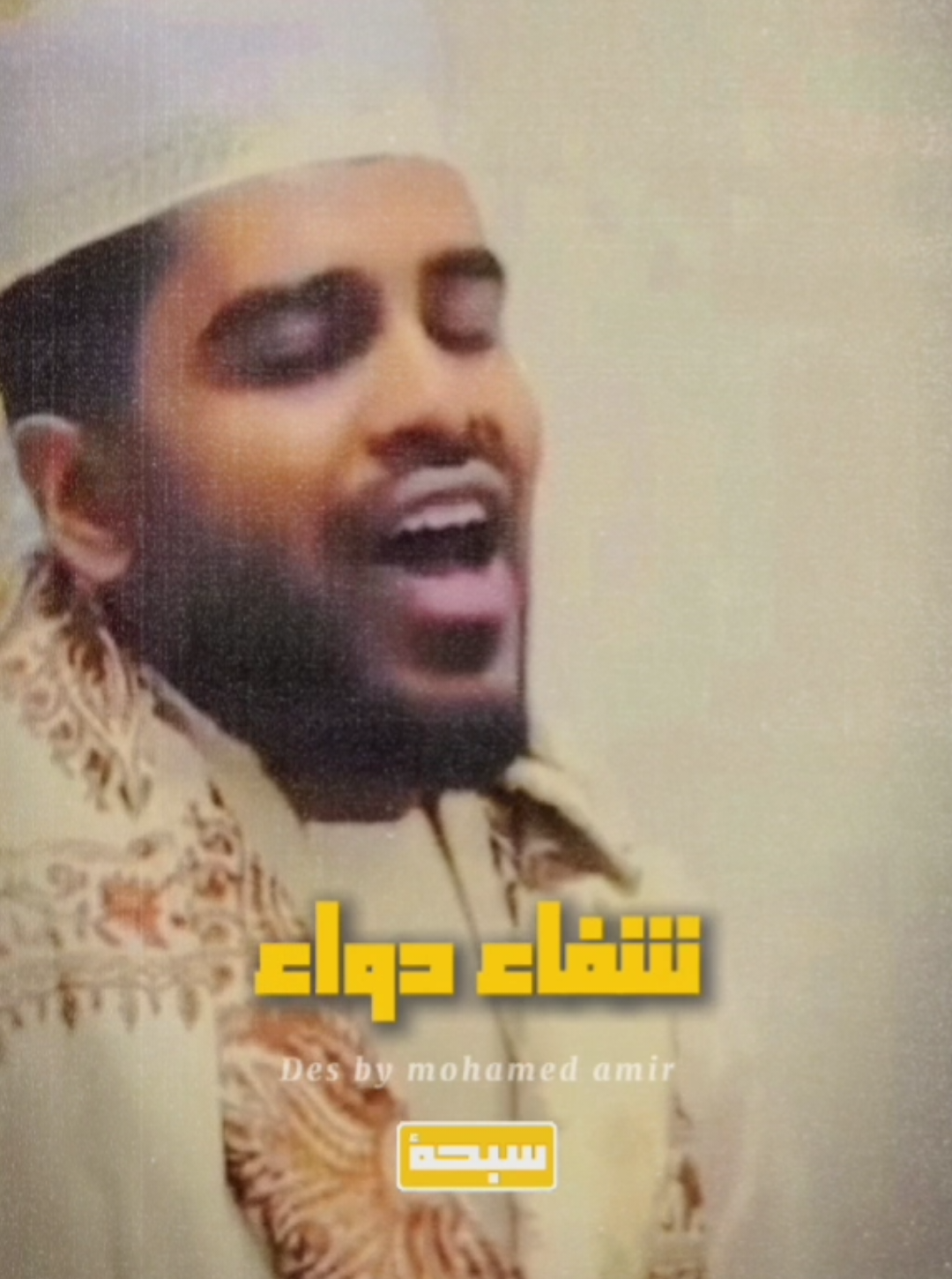 اللهم صلي وسلم علي حبيب الله ﷺ💛  ..  #اللهم_صلي_على_نبينا_محمد #سبحة📿  #مدح_ف_حب_رسول_الله #تصميمي 