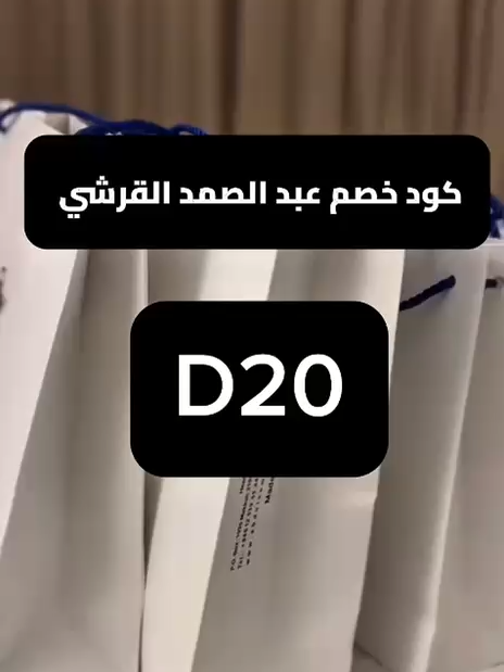 #عبد_الصمد_القرشي  كود خصم عبد الصمد القرشي  كود خصم عبد الصمد القرشي  عبد الصمد القرشي كود خصم عبد الصمد القرشي عطور كود خصم عبد الصمد القرشي باقي اليوم الوطني كود خصم عبد الصمد القرشي مسك ابيض كود عبد الصمد القرشي عبد الصمد القرشي عطور افضل عطر نسائي عبدالصمد القرشي كوبون خصم عبد الصمد القرشي  كوبون خصم عبد الصمد القريشي كوبون خصم عبدالصمد القرشي 2025 كود خصم عبدالصمد القرشي جديد كوبون خصم عبد الصمد القرشي قطر عبد الصمد القرشي تخفيضات رمضان مفضلاتي من عبد الصمد القرشي افضل بخور من عبد الصمد القرشي هدايا عبد الصمد القرشي #كود_خصم_عبد_الصمد_القرشي #كوبون_خصم_عبد_الصمد_القرشي #عطور #السعودية #foryou #fyp