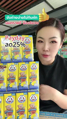 นมตราหมีรสจืด ยกลัง  #นมตราหมี #นมตราหมียูเอชทีรสจืด #นมตราหมียูเอชที #ตราหมี #ของดีแม่และเด็ก  