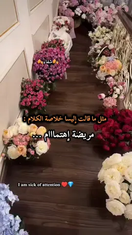 #شفاء  #إليسا  #إهتمام  #♥️ 