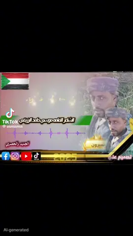#اولاجنيد_تعايشه_هلبا_مسيرة_الاود_راشد #جاهرية_سرعة_حسم_نحنا❤🔥💪 #الفاشرجواا✌💪🚫✌ #الفاشر_الخرطوم_الجزيرة 