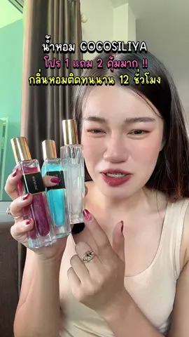 #น้ําหอม #น้ําหอมผู้หญิง #น้ําหอมผู้ชาย #รีวิวน้ําหอม  @แอร์รี่ รีวิว✨🌙  @แอร์รี่ รีวิว✨🌙 