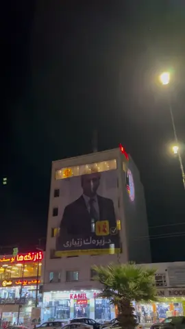 #دكتور زيره ك زيباري 👑🔥