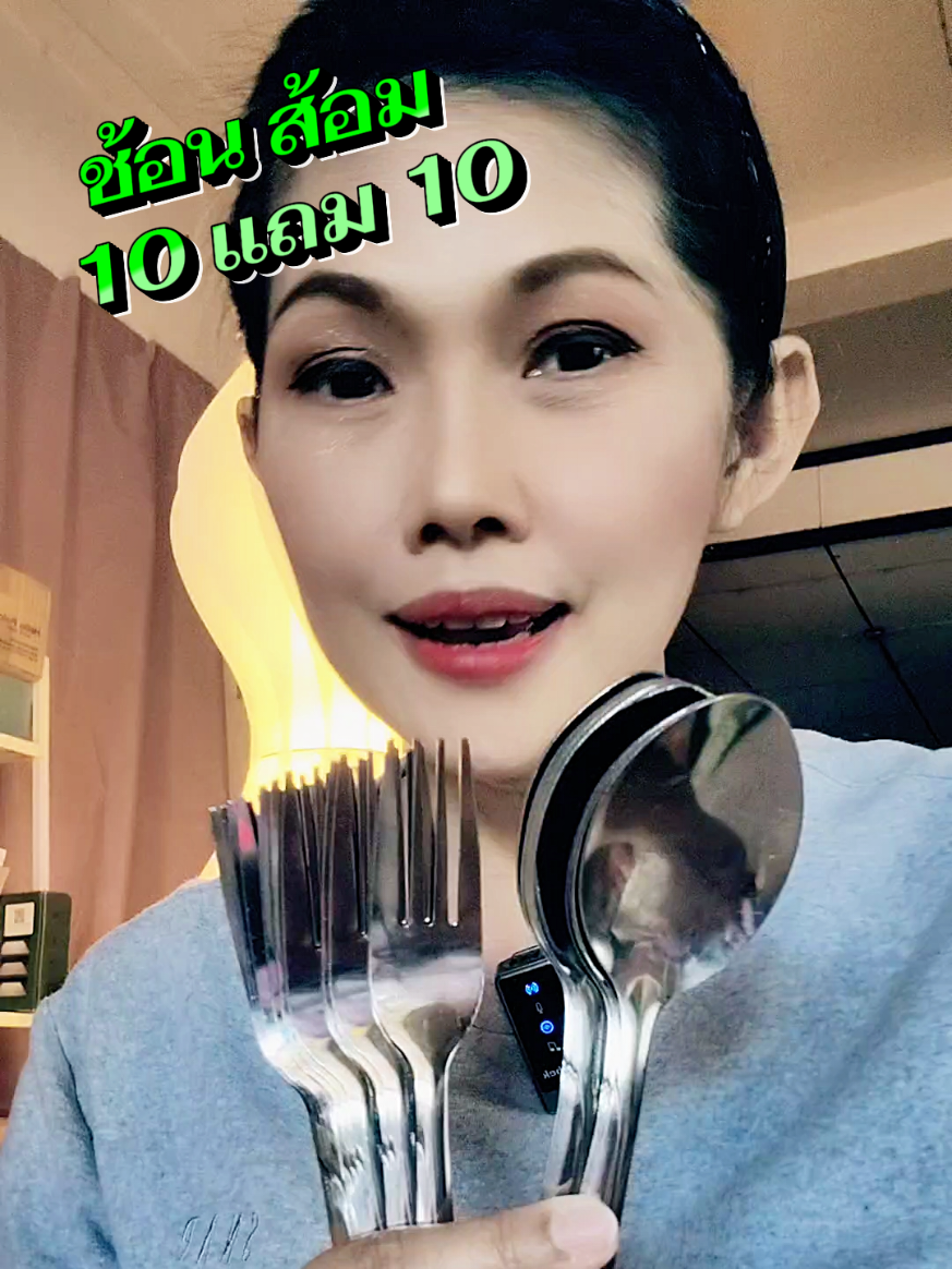 #ช้อน #ข้อนส้อม #คลิปนี้ต้องฟีด #สินค้าปังดันยอดขาย 