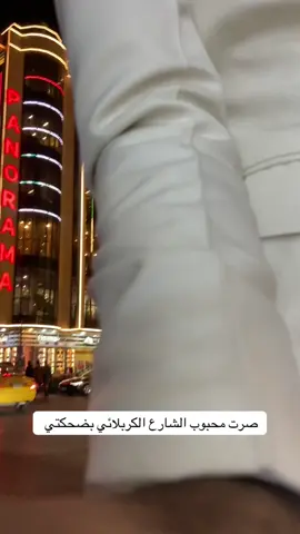 #سناتر_كربلاء #محمود #كربلاء_مدينة_العشق_والعاشقين #بياع #ورد  @سيناتور  @سيناتور  @سيناتور احبكم موت 😘