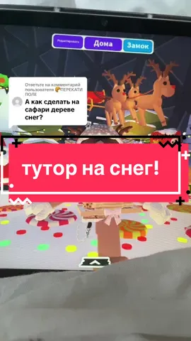 Ответ пользователю @🥐ПЕРЕКАТИ ПОЛЕ #адопт #преппи #новыйгод #тутор #рекомендации 