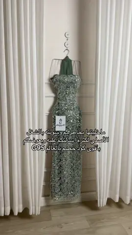 رقمه بالموقع GA287 / كود الخصم G95 / سعره 549﷼ / يوجد دفع عند الاستلام /#فستان_سهره #فستان_زواج #فستان_اخت_العروس #فستان_ناعم #فستان_الهبه 
