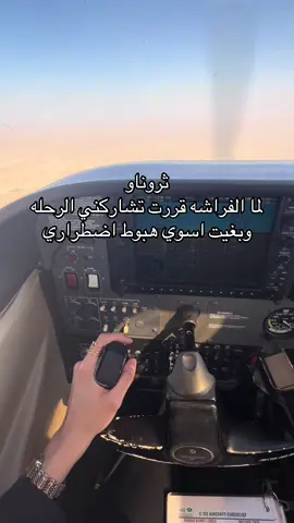 امزح يابنات كانت رحله ممتعه معاها🫰🏻+ كل سوالف الطيران ف البرنامج الاصفر 👻 #اكسبلور #fyp #الرياض #طيران #viral 