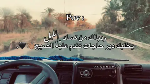 -﮼يخليك،الدير،حاجات،تندم،عليهً،الصبح👋🏽🖤. #اطلق_عباره_له_تثبيت📌 #تصميم_فيديوهات🎶🎤🎬 #اقتباسات_عبارات_خواطر #ع_المقرحي🙌🏼🔥 #مالي_خلق_احط_هاشتاقات 