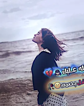 #ليحبك ابد لا تطي كفاك🫤🖐🏻#حزين #اعادت_نشر🔁 #تصميم_فيديوهات🎶🎤🎬 #فيديو_ستار🚸🔥 #شعب_الصيني_ماله_حل😂😂 