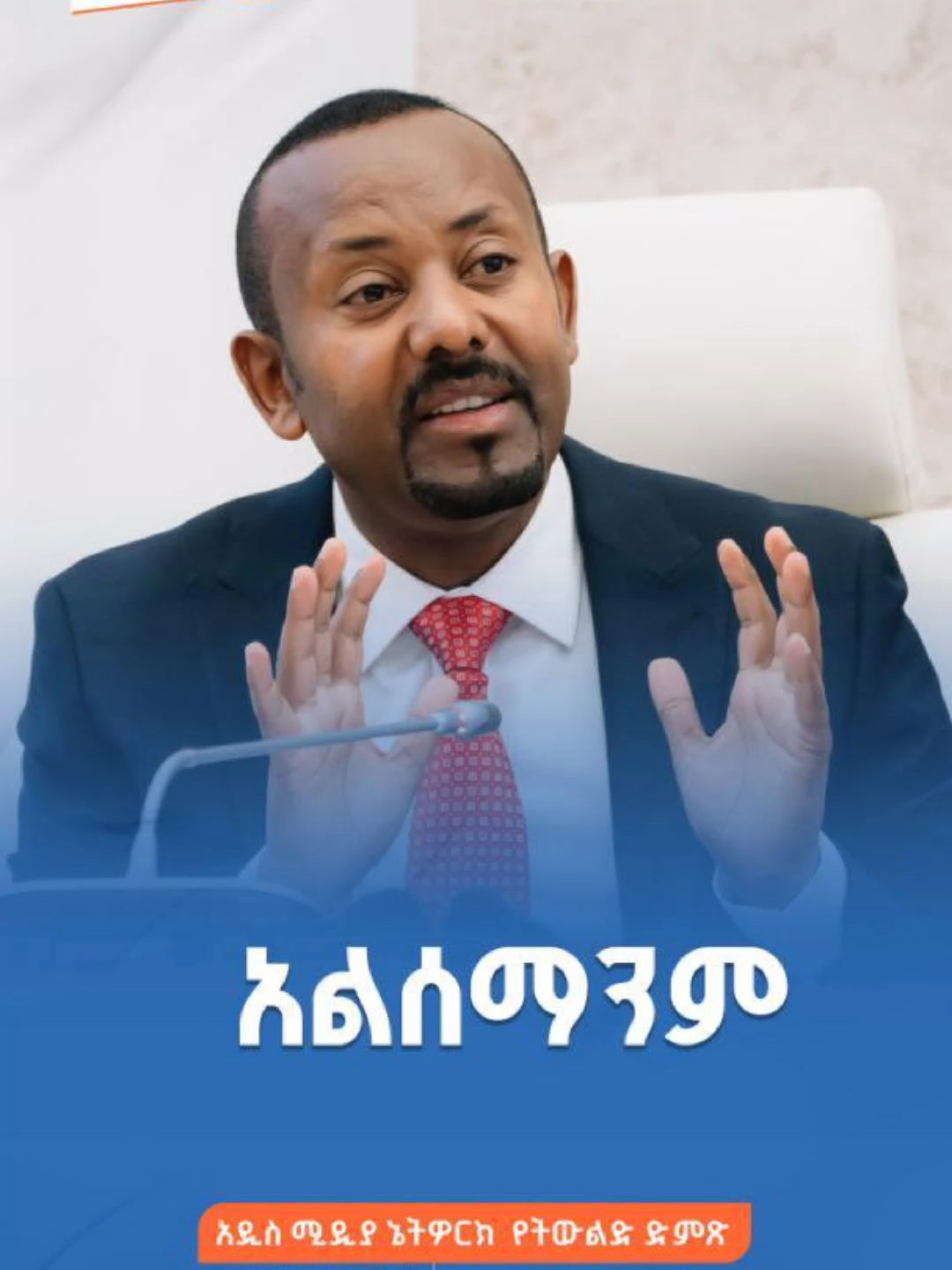 አልሰማንም #fypツ #viral #viralvideos #Ethiopia #addisababa