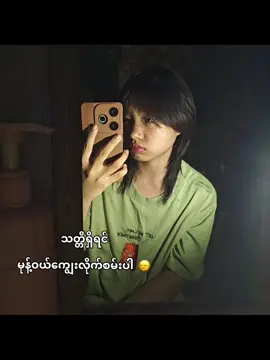 သတ္တိမရှိဘူးမလား 🤣 #wlw #fypシ゚ #viewproblem #foryou #fyppppppppppppppppppppppp 