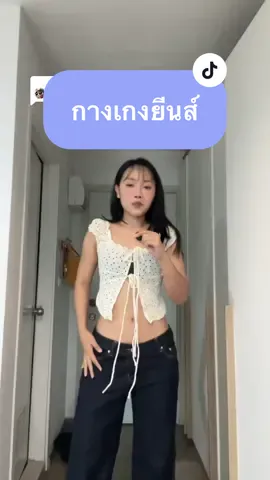 ตอบกลับ @nina พิกัดกางเกงยีนส์เอวต่ำ ตัวนี้ใส่สวยมากกก ##กางเกงยีนส์#กางเกงเอวต่ำ#กางเกงเอวต่ําอวต่ำ #ณัฐกิจต์shop