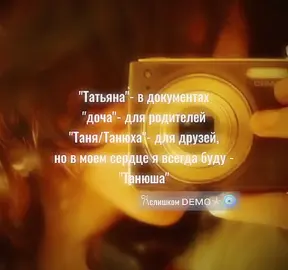 любимая форма имени#щп #таня#танюша#формаимени