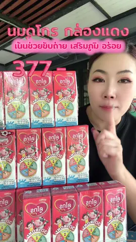 นมดูโกร #นมดูโกร #ดูโกร #นมดูโกรuht180mlยกลัง36กล่อง #นมยูเอชที #ของดีแม่และเด็ก   