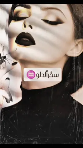 #الدلو♒️ #foryoupage #fyppppppppppppppppppppppp #viral #g 