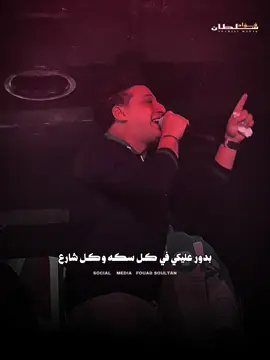 بدور عليكي ف كل سكه وكل شارع 😔🖤