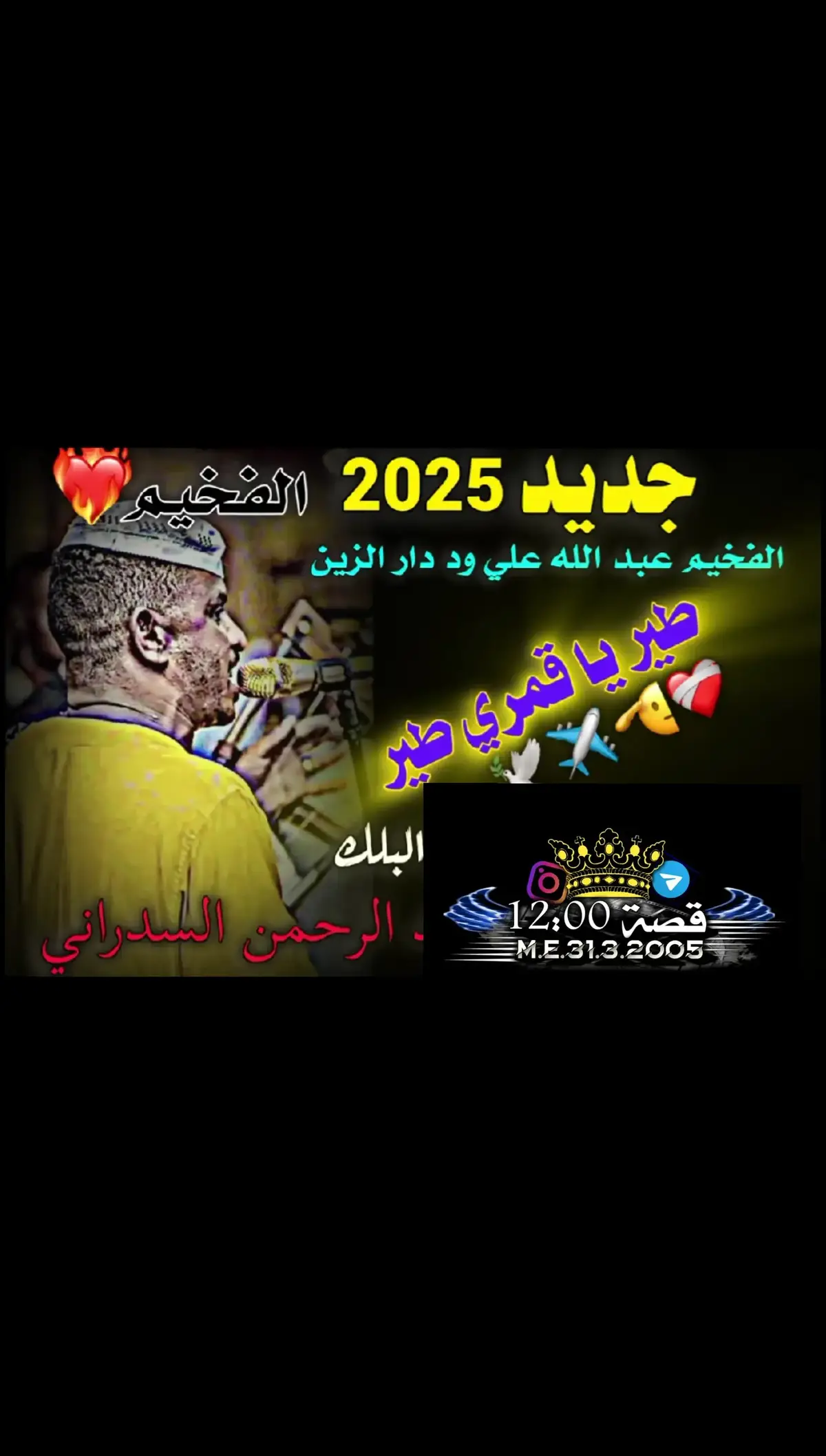 #الفخيم_عبدالله_علي_ود_دارالزين #عبدالله_علي_ود_دارالزين#سودانيز_تيك_توك_مشاهير_السودان 