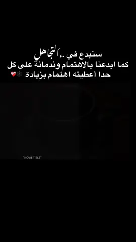 ندمانه على كل واحد أعطيته اهتمام بزيادة😔  