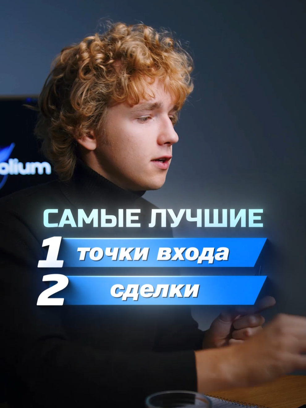 Вот, что тебе нужно знать, чтобы ПРАВИЛЬНО заходить в сделку!  #рекомендации #мысли #обучение 