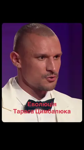Тарас Цимбалюк крізь роки. #холостяк #суперкопи #кріпосна #стб #кавазкардамоном 