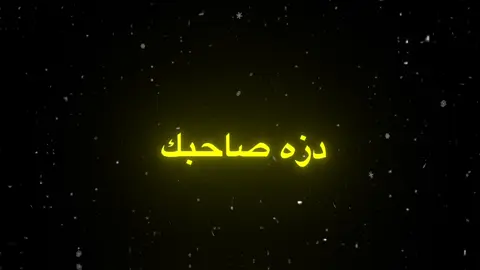 #اغاني_مسرعه💥 #شاشه_سوداء #تصميم_فيديوهات🎶🎤🎬 