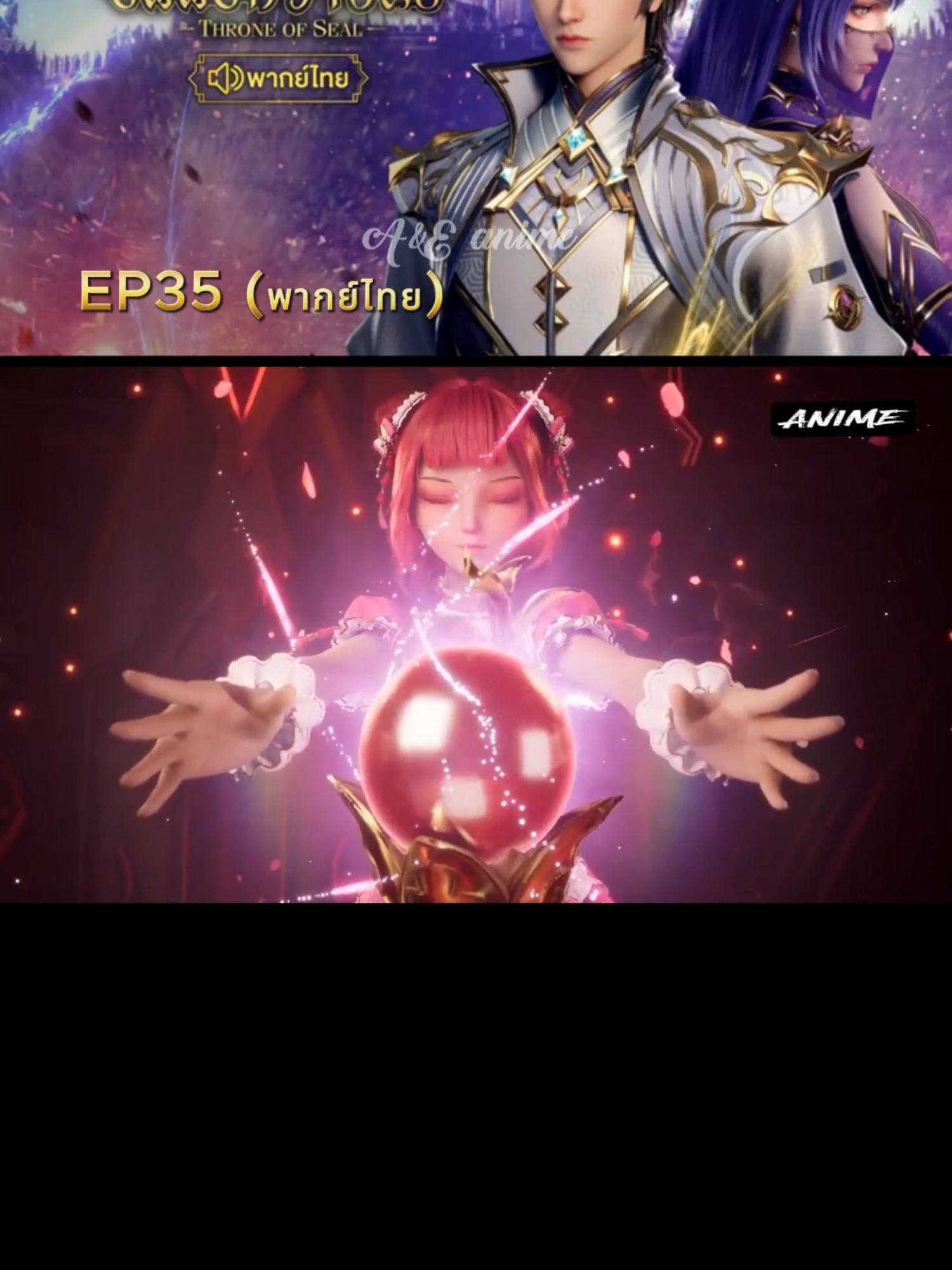 EP35 ผนึกเทพบัลลังก์ราชันย์ (พากย์ไทย) #อนิเมะจีน #ผนึกเทพบัลลังก์ราชันย์ #หลงเฮ่าเฉิน #เฮ่าเฉิน #เซิ่งไฉ่เอ๋อร์ #ไฉ่เอ่อร์ #ฟีดดดシ #fyp
