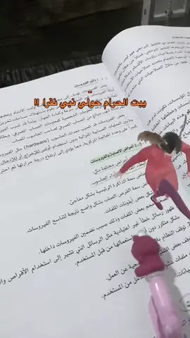 توا كيف نبي نقرا نا 😔 .