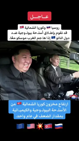 #fyppppppppppppppppppppppp #capcut #russia #korea #nato 