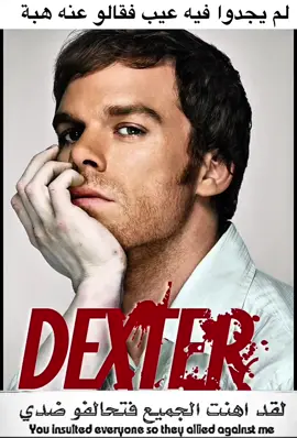 #explore #foryoupage #foryou #viral #fyppppppppppppppppppppppp #fypシ #fyp #dexter #ديكستر #ديكستر_مورغان #dextermorgan 