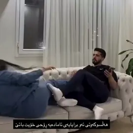 شتێک بۆ براکەت بڵێ..؟؟؟؟#hawler_slemani_dhok_karkuk_hallabja #هەولێرەکەم #soranuniversty📚🎓🤍 #سۆران_كۆیە_دەهۆک_ڕانیه_کەرکوک_هەڵەبجە #خەلیفان_سۆران🤍💎هولێر_دهوك_زاخۆ🌹🌹 