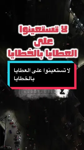 #CapCut#مواعظ_مؤثرة #مواعظ_مؤثرة_دينيه #مواعظ #خطب  