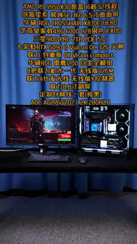Build Black PC : AMD Ryzen 9 9950x3D - ROG X870E CROSSHAIR HERO with RTX 5090D iGame Vulcan 32G 🖥️🖥️ #PC #pcbuild #amd #rog #Foryou 
