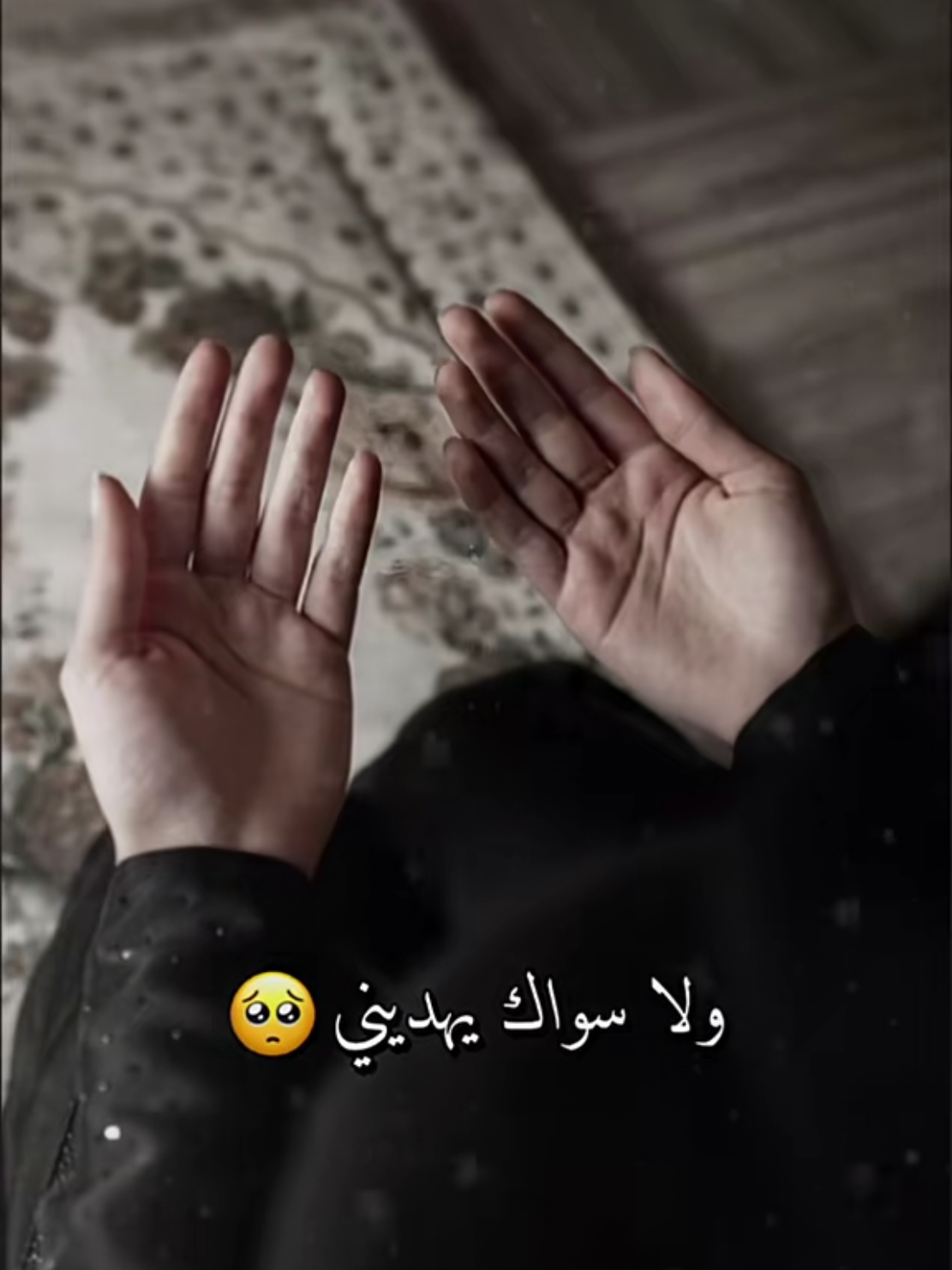 اللهم هون ثم هون ثم ارح قلباً لا يعلم بحاله الا انت🤲🏻#في هذا اليوم 