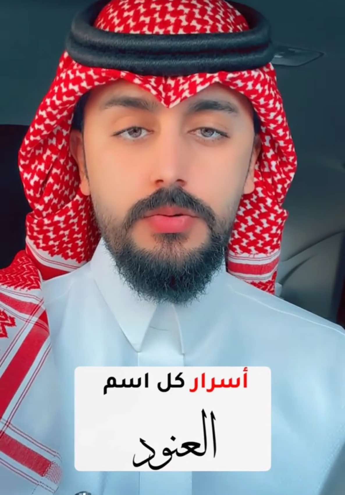 #عز_الموسى #ترند_السعودية🇸🇦 #العنود #تحليل_الشخصيات #تحليل_الشخصية 