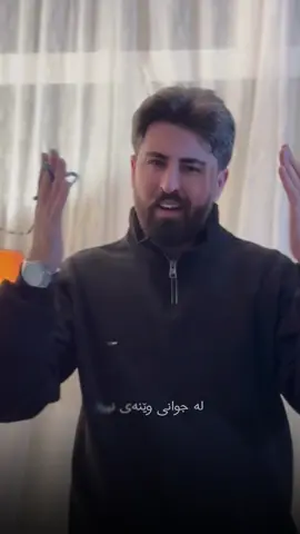 گۆرانی کیژە کوردتان بە دڵبو ؟ #bawanmurad 