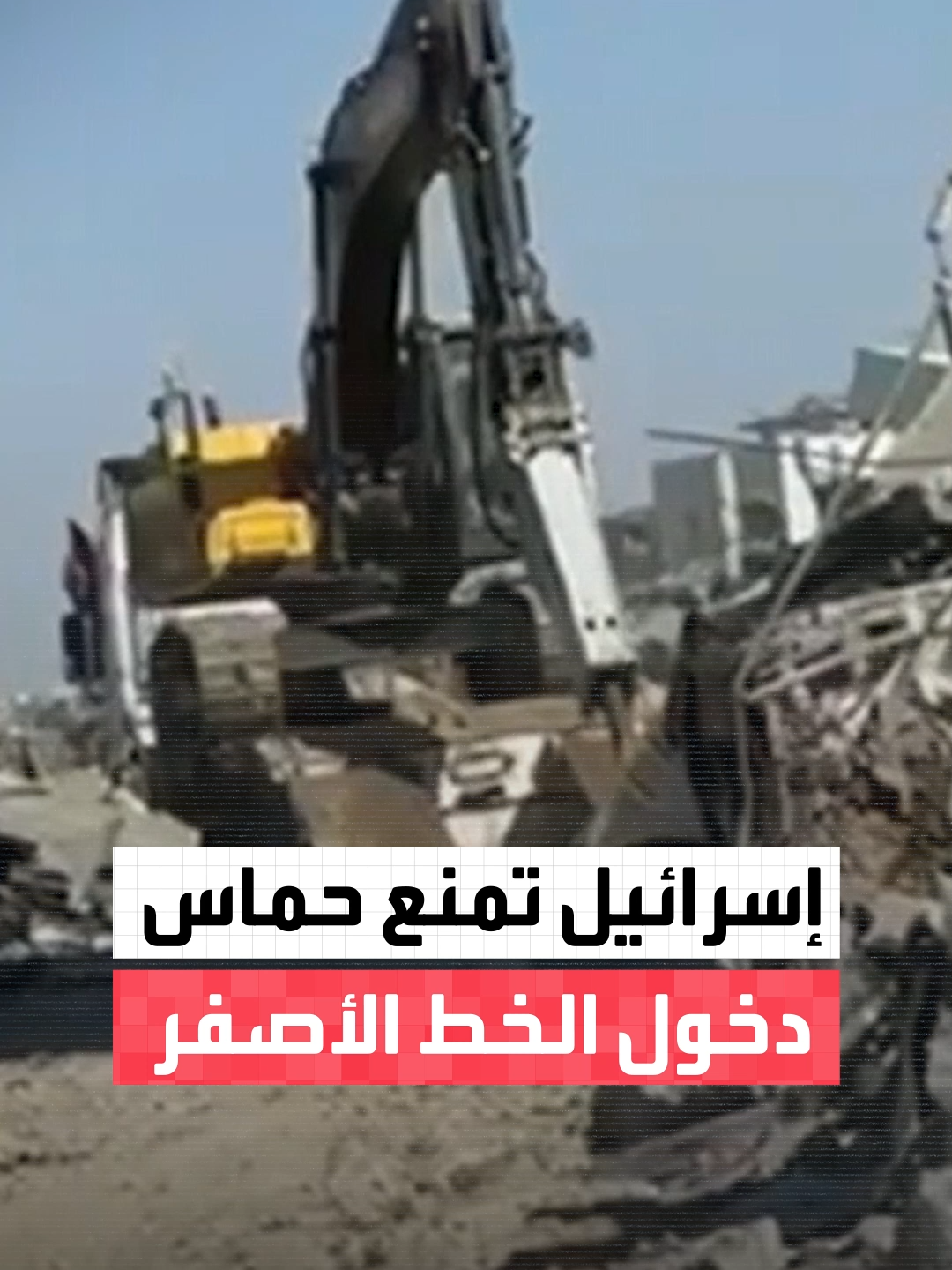 إعلام إسرائيلي: #تل_أبيب قررت وقف دخول عناصر حماس لمرافقة 